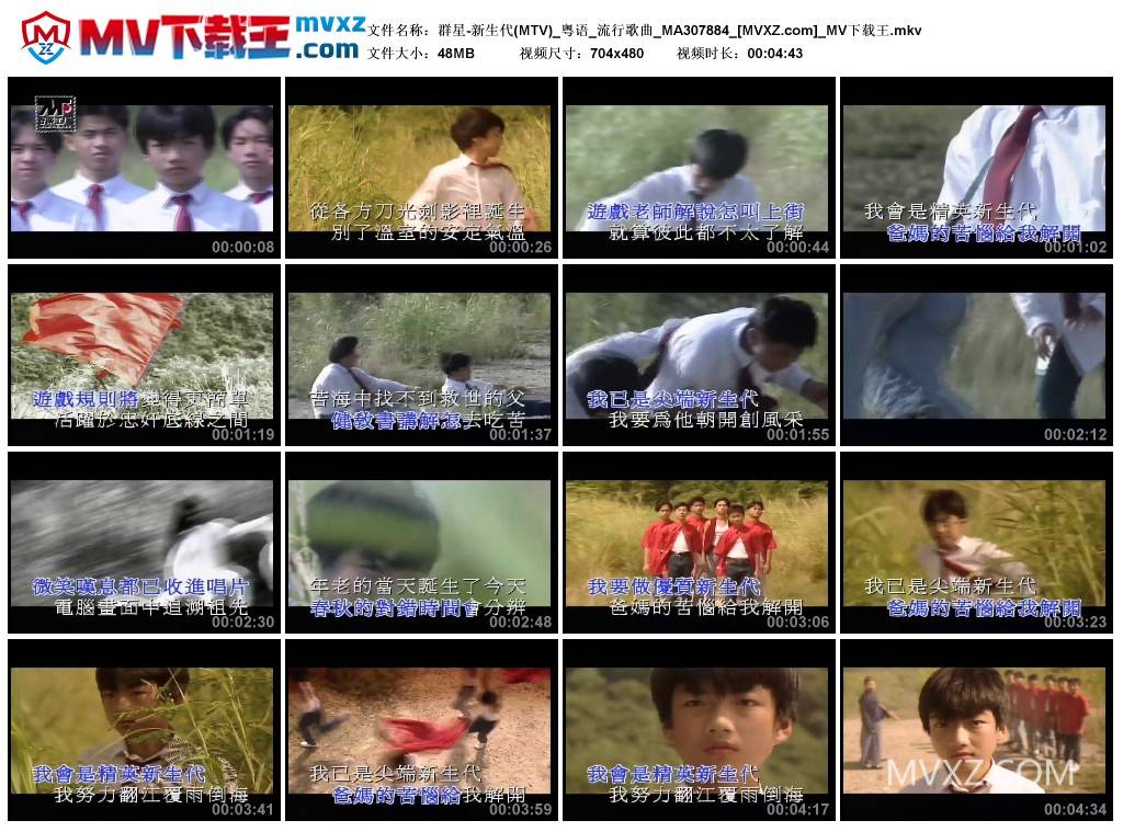 群星-新生代(MTV)_粤语_流行歌曲_MA307884